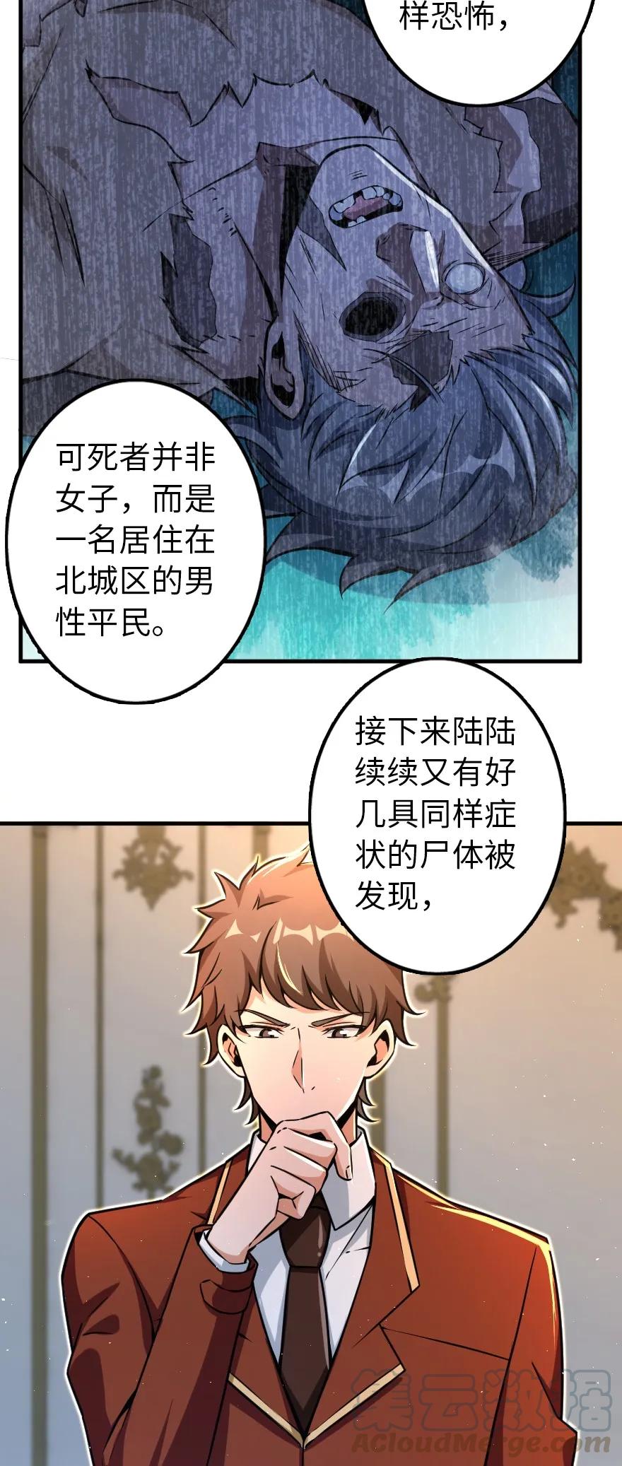 放开那个女巫韩漫全集-135 邪疫无删减无遮挡章节图片 