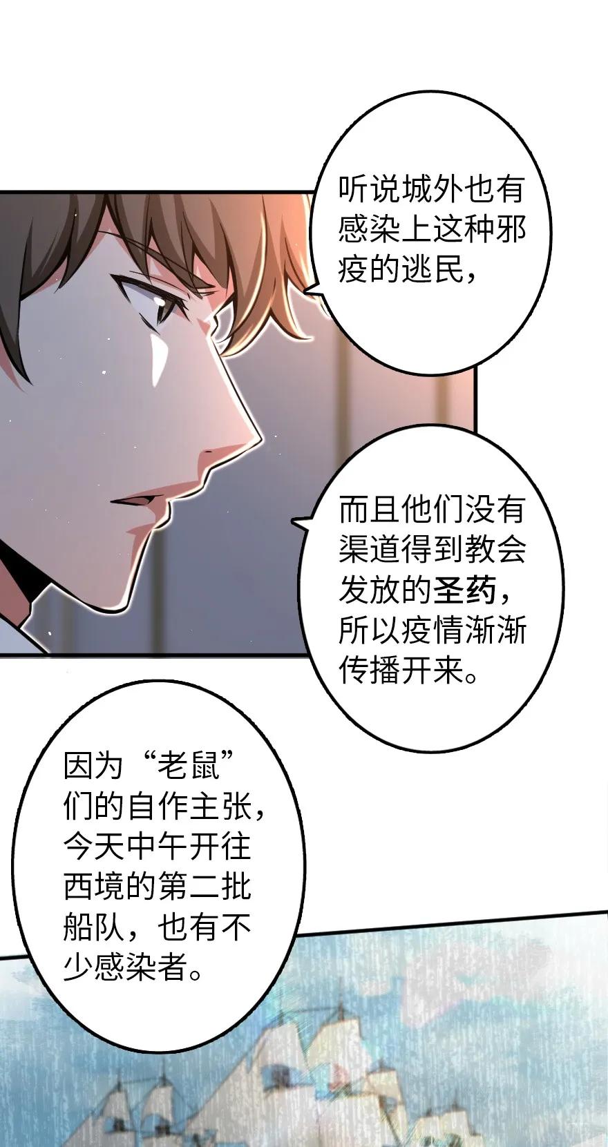 放开那个女巫韩漫全集-135 邪疫无删减无遮挡章节图片 