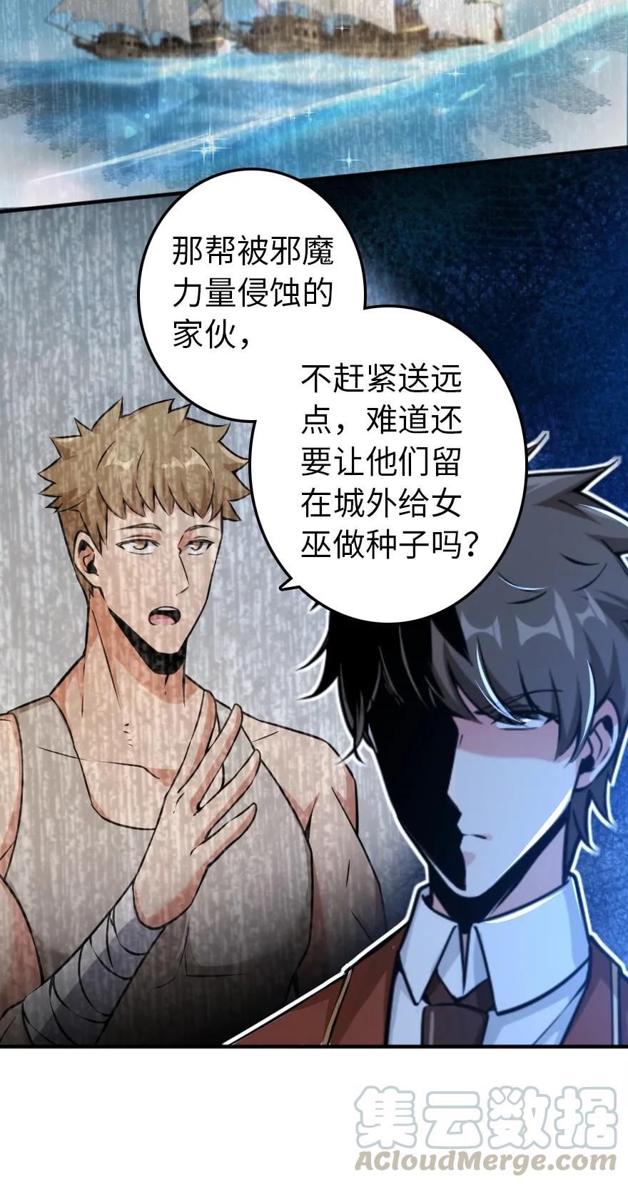 放开那个女巫韩漫全集-135 邪疫无删减无遮挡章节图片 