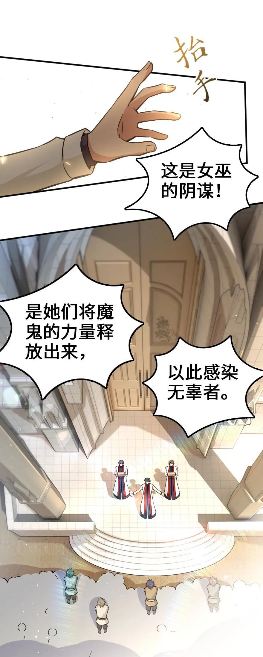 放开那个女巫韩漫全集-135 邪疫无删减无遮挡章节图片 