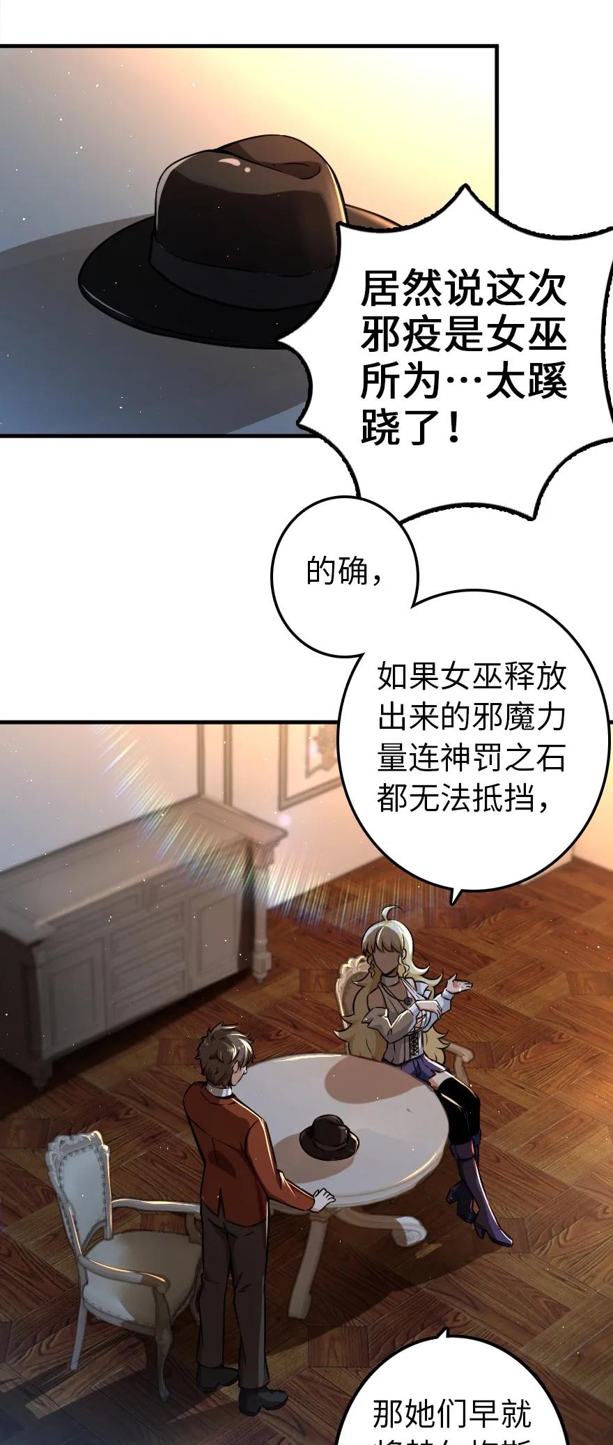 放开那个女巫韩漫全集-135 邪疫无删减无遮挡章节图片 