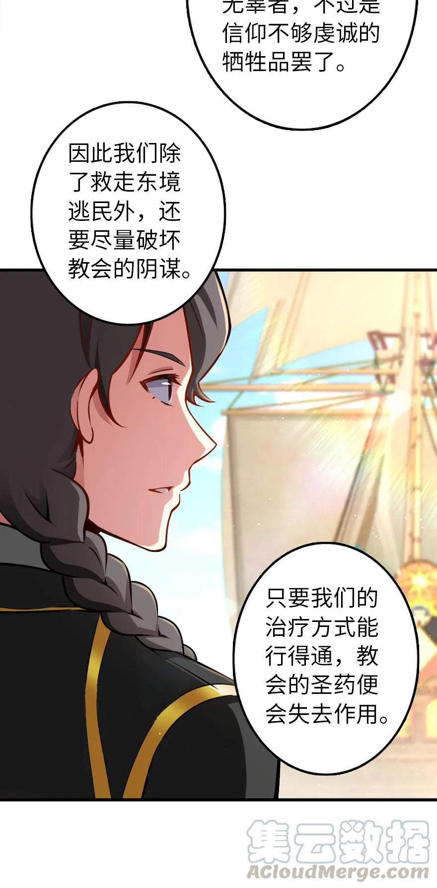 放开那个女巫韩漫全集-139 救援计划无删减无遮挡章节图片 
