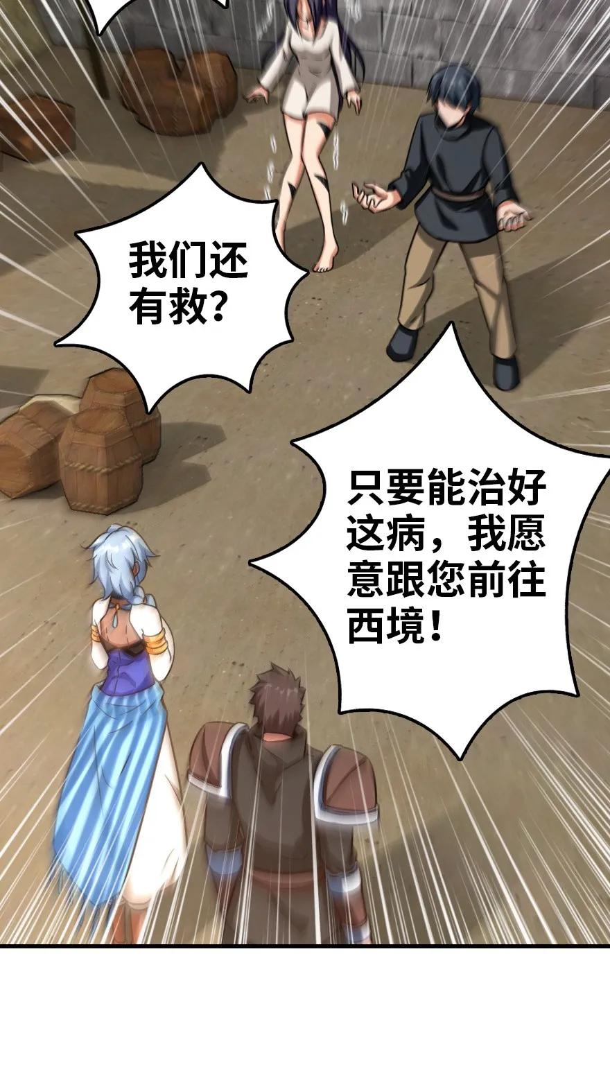 放开那个女巫韩漫全集-141 展开救援无删减无遮挡章节图片 