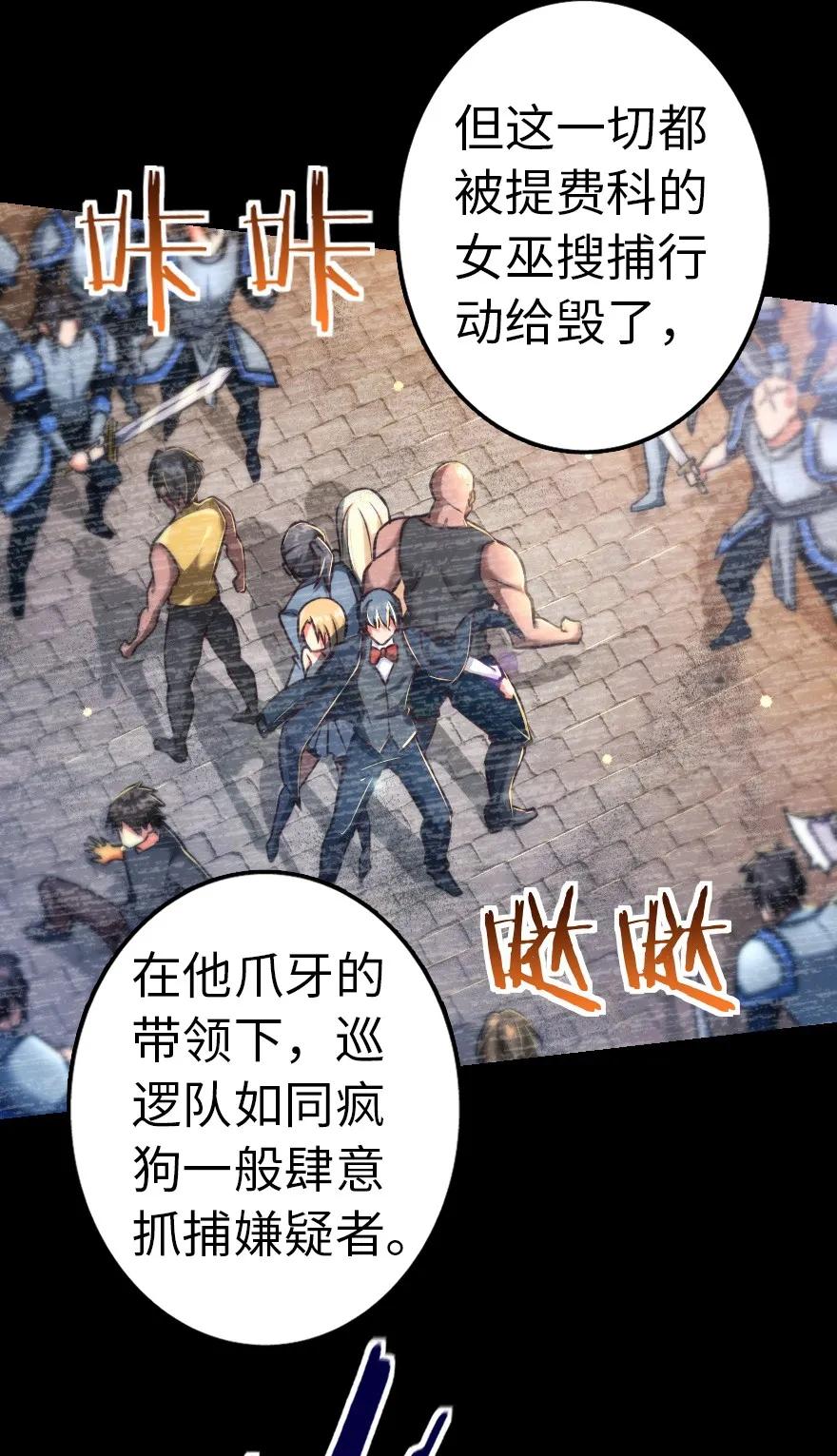 放开那个女巫韩漫全集-142 城内行动无删减无遮挡章节图片 