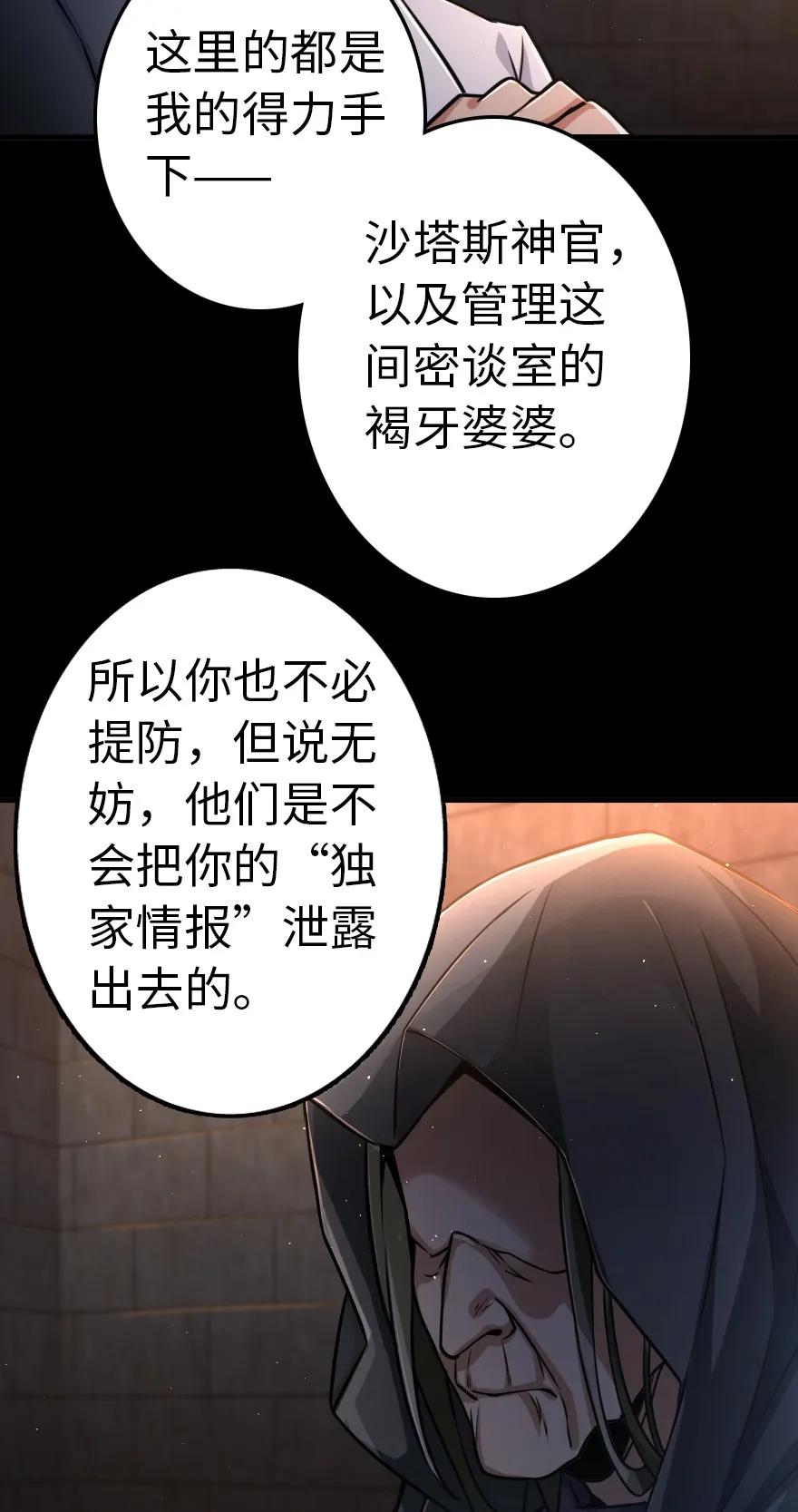 放开那个女巫韩漫全集-143 告密者无删减无遮挡章节图片 