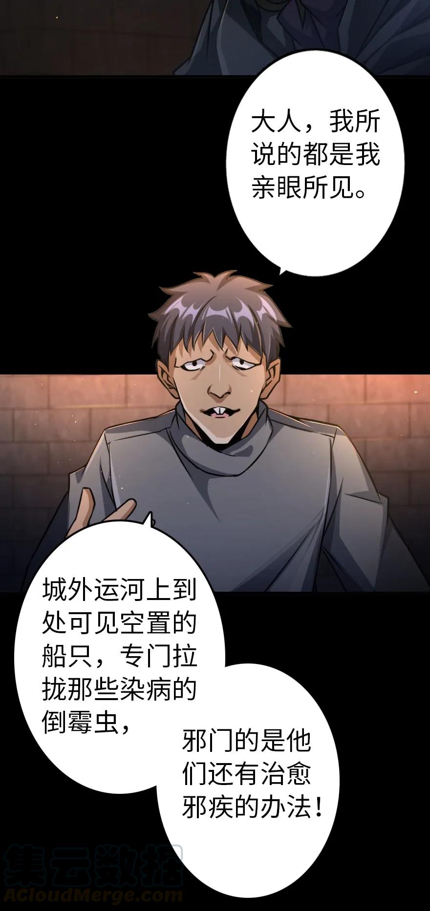放开那个女巫韩漫全集-143 告密者无删减无遮挡章节图片 