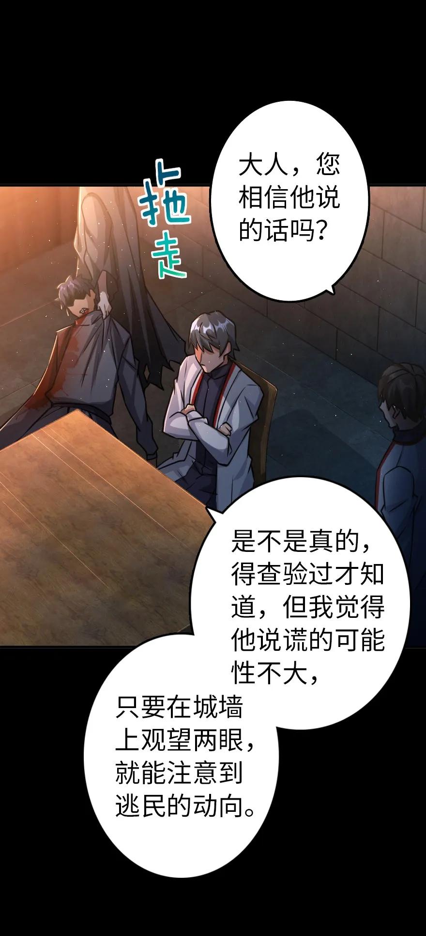 放开那个女巫韩漫全集-143 告密者无删减无遮挡章节图片 