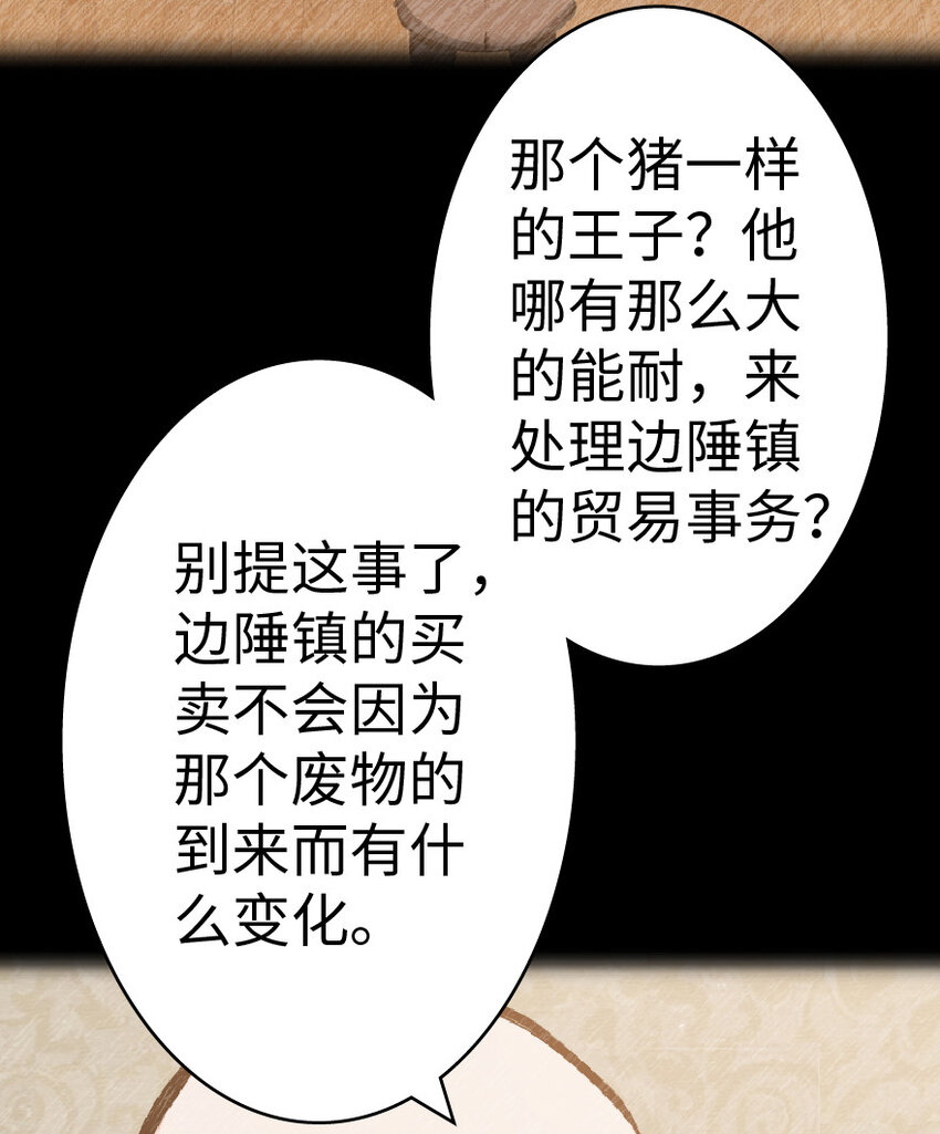 放开那个女巫韩漫全集-15 贸易谈判无删减无遮挡章节图片 
