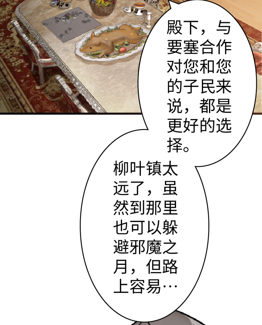 放开那个女巫韩漫全集-15 贸易谈判无删减无遮挡章节图片 