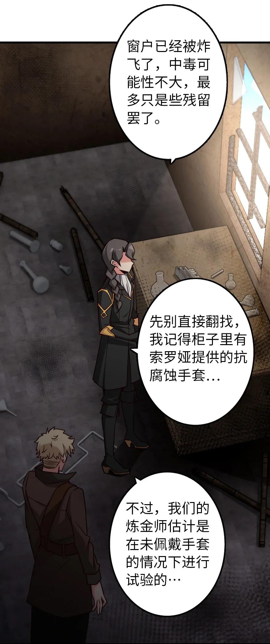放开那个女巫韩漫全集-149 化学事故无删减无遮挡章节图片 