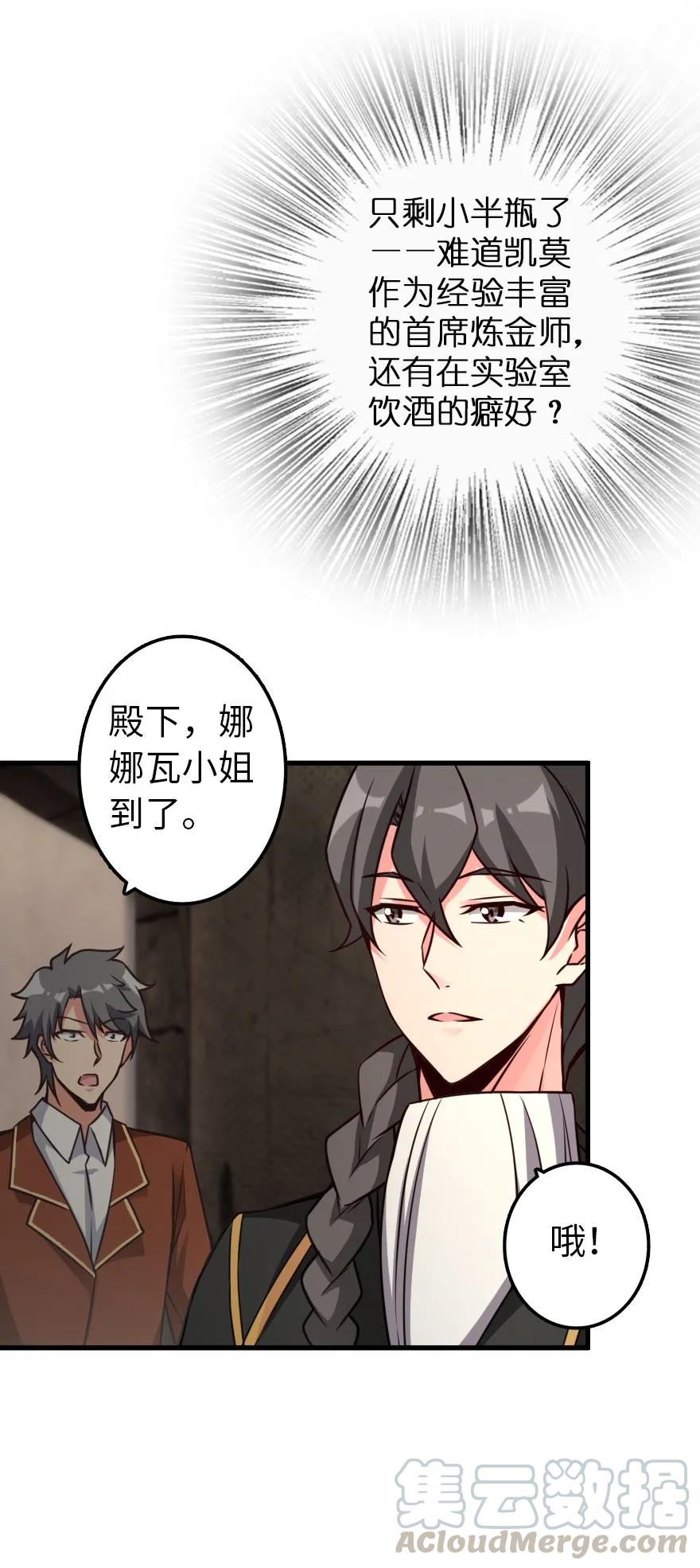 放开那个女巫韩漫全集-149 化学事故无删减无遮挡章节图片 