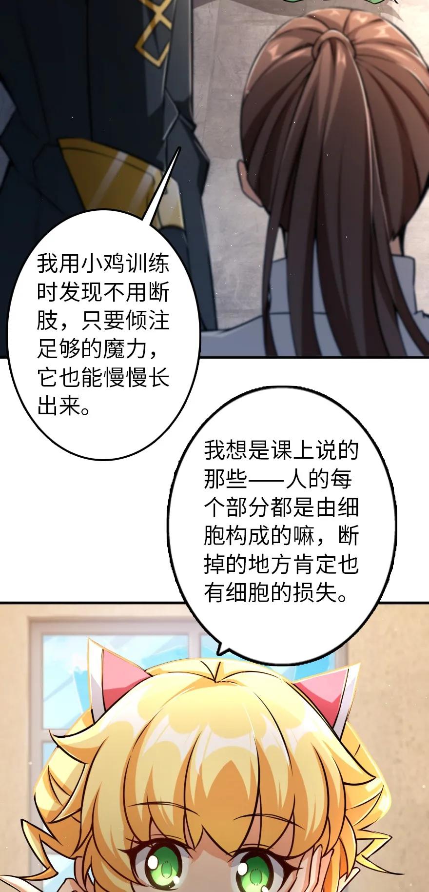 放开那个女巫韩漫全集-149 化学事故无删减无遮挡章节图片 