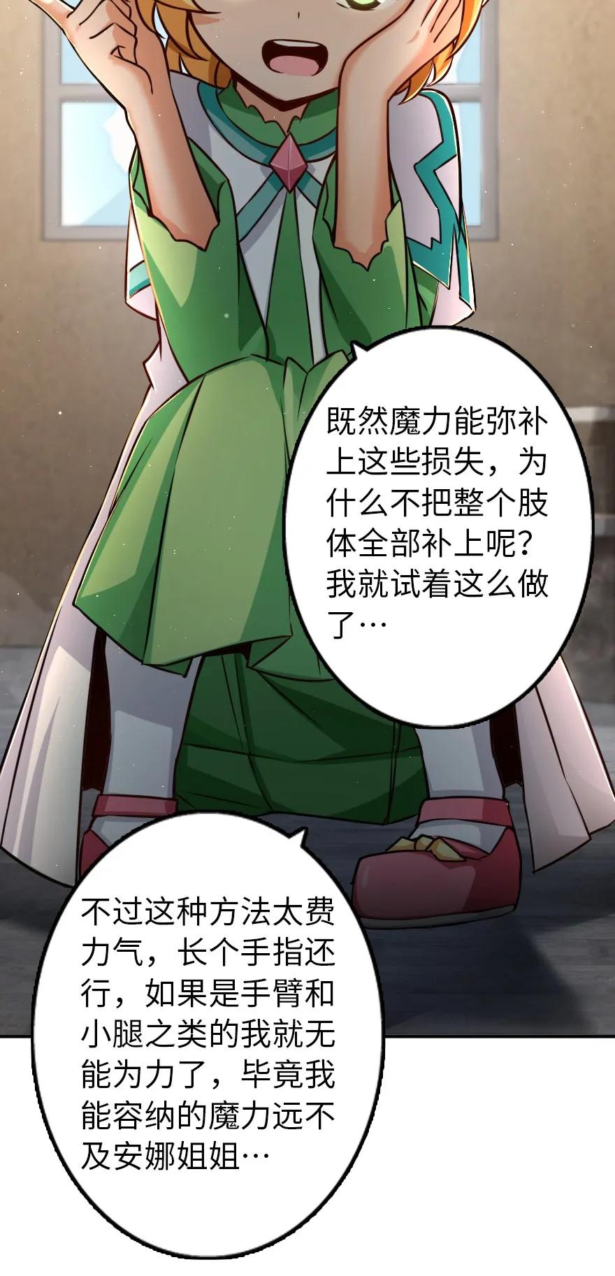 放开那个女巫韩漫全集-149 化学事故无删减无遮挡章节图片 