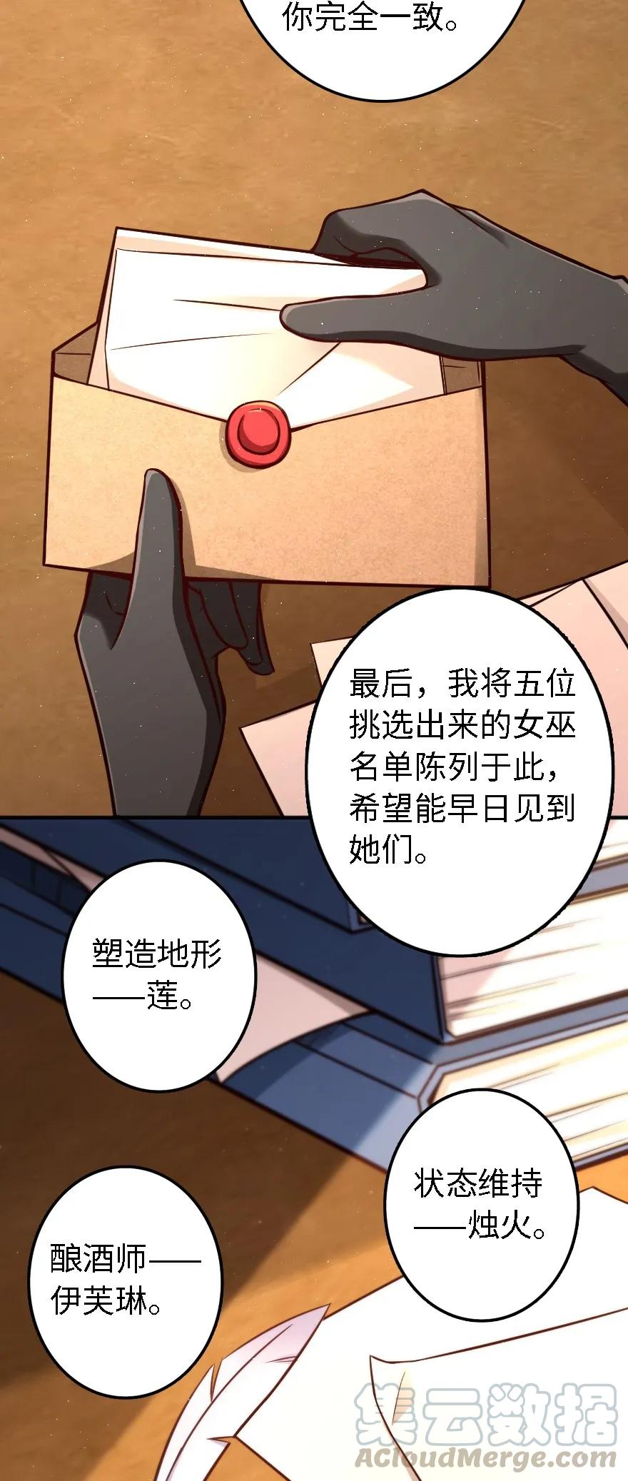 放开那个女巫韩漫全集-150 仅此而已无删减无遮挡章节图片 