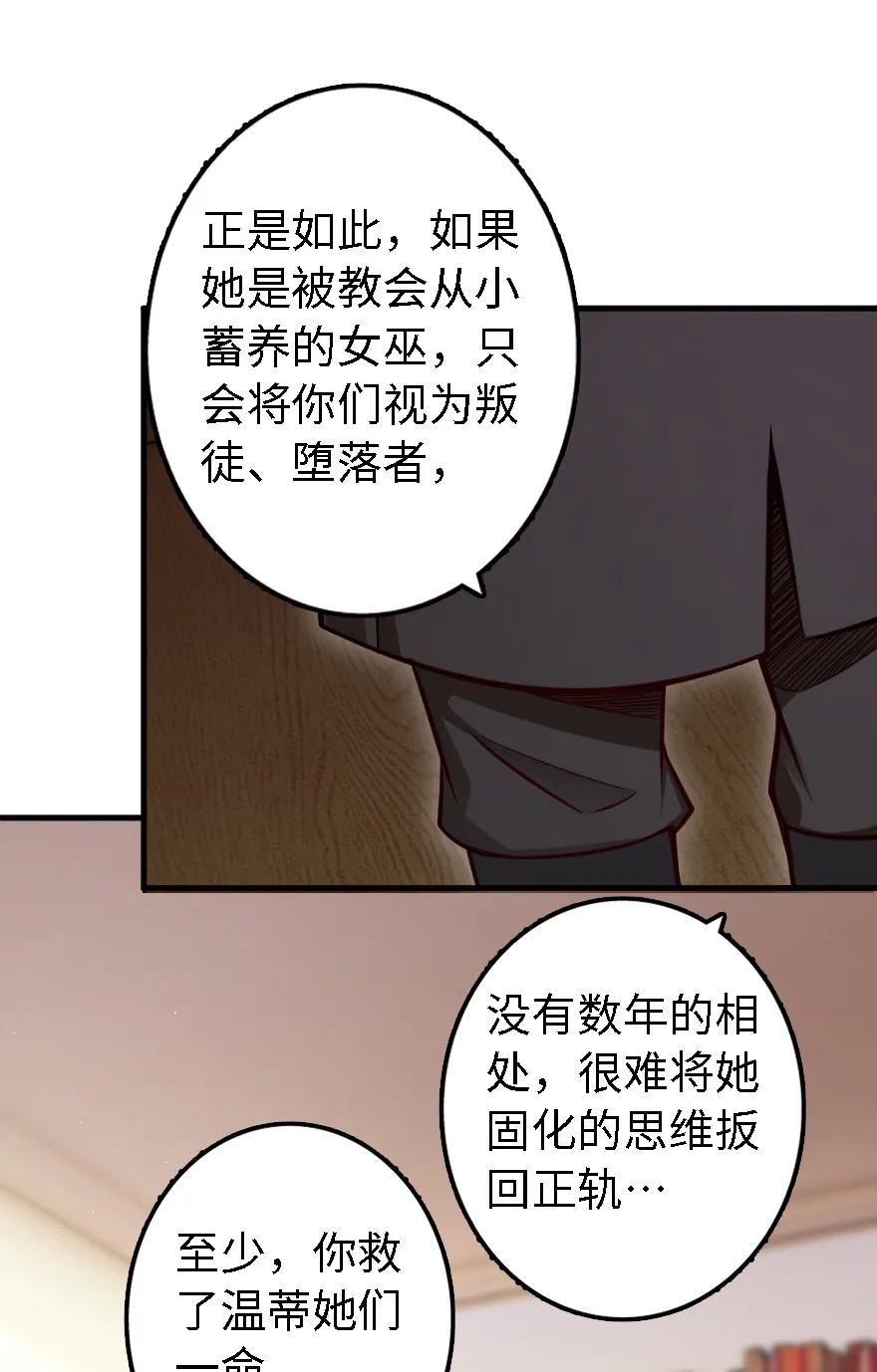 放开那个女巫韩漫全集-150 仅此而已无删减无遮挡章节图片 