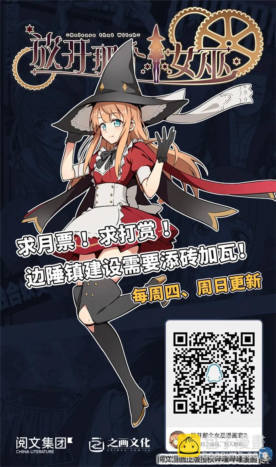 放开那个女巫韩漫全集-150 仅此而已无删减无遮挡章节图片 