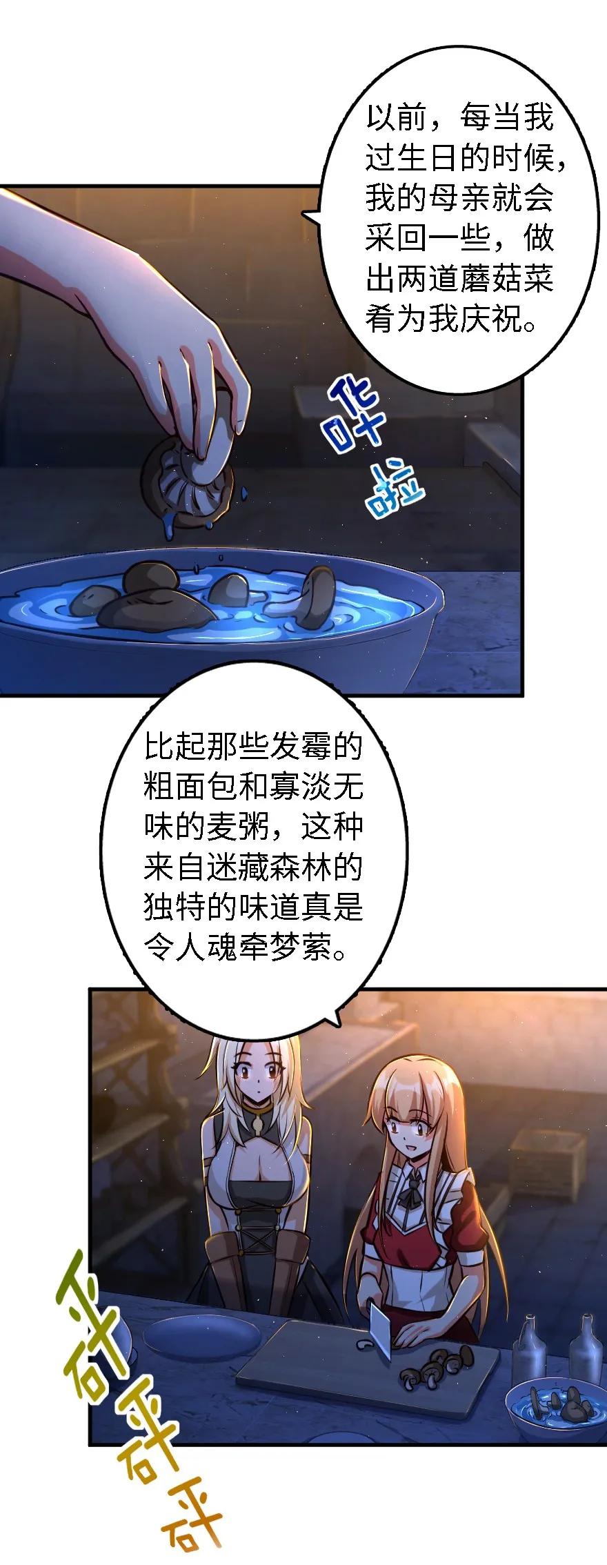 放开那个女巫韩漫全集-151 夜宵无删减无遮挡章节图片 