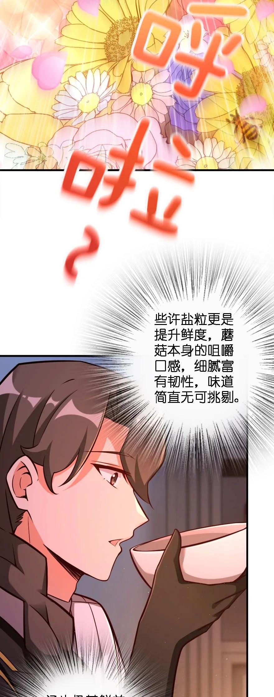 放开那个女巫韩漫全集-151 夜宵无删减无遮挡章节图片 