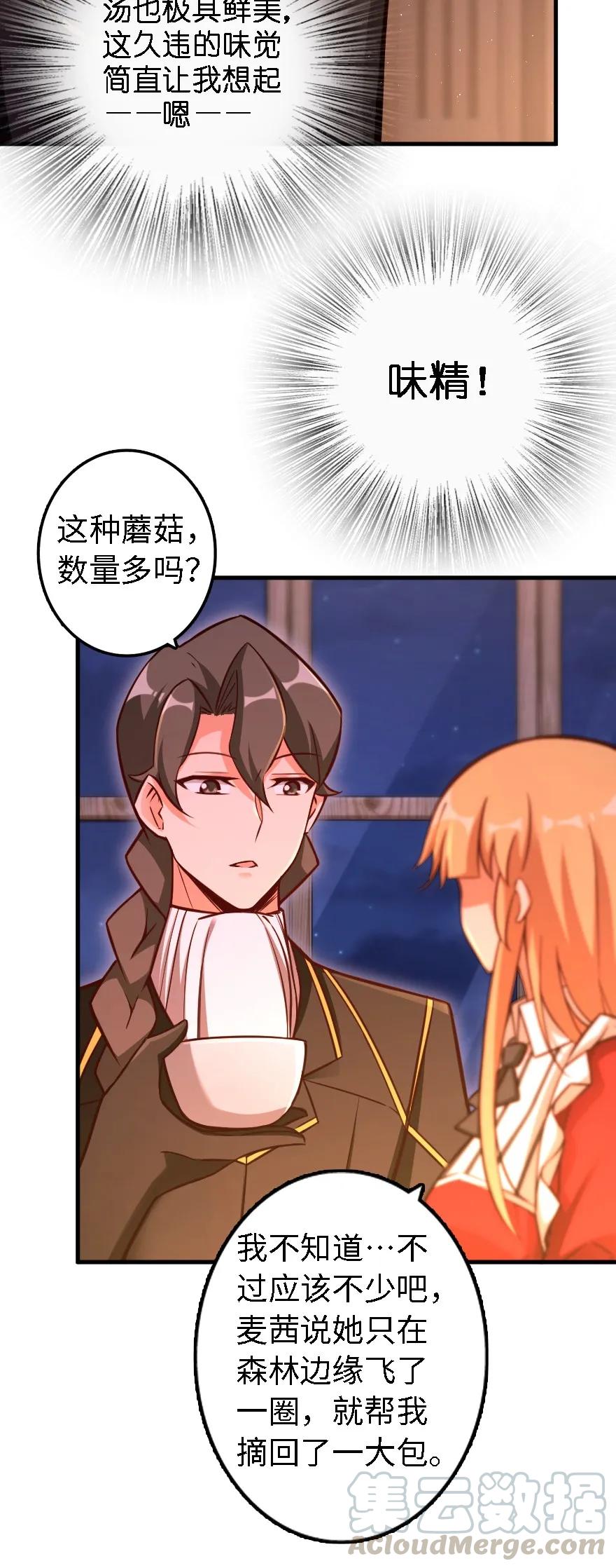 放开那个女巫韩漫全集-151 夜宵无删减无遮挡章节图片 