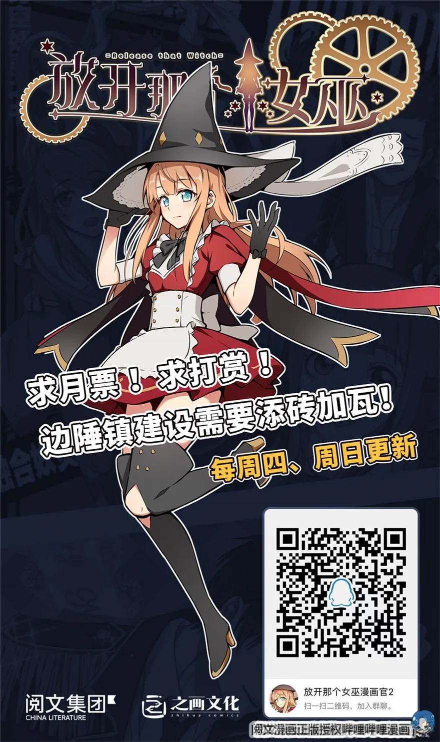 放开那个女巫韩漫全集-151 夜宵无删减无遮挡章节图片 