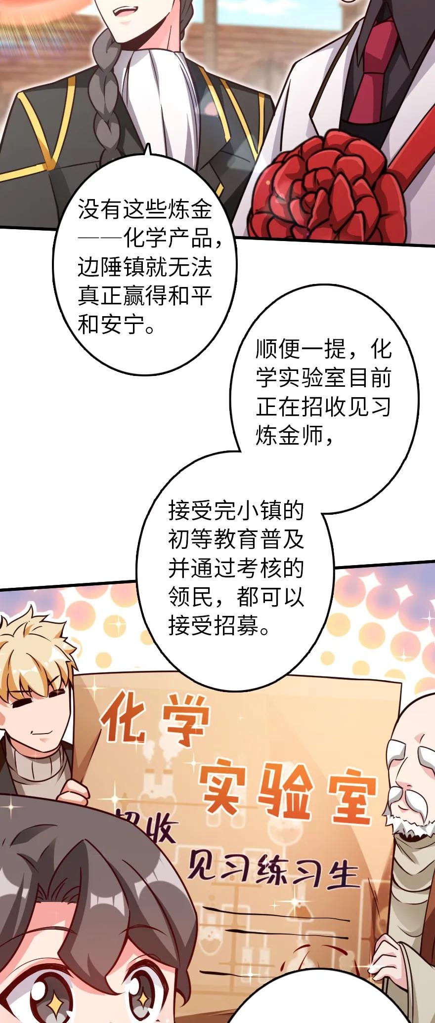 放开那个女巫韩漫全集-152 授勋礼无删减无遮挡章节图片 