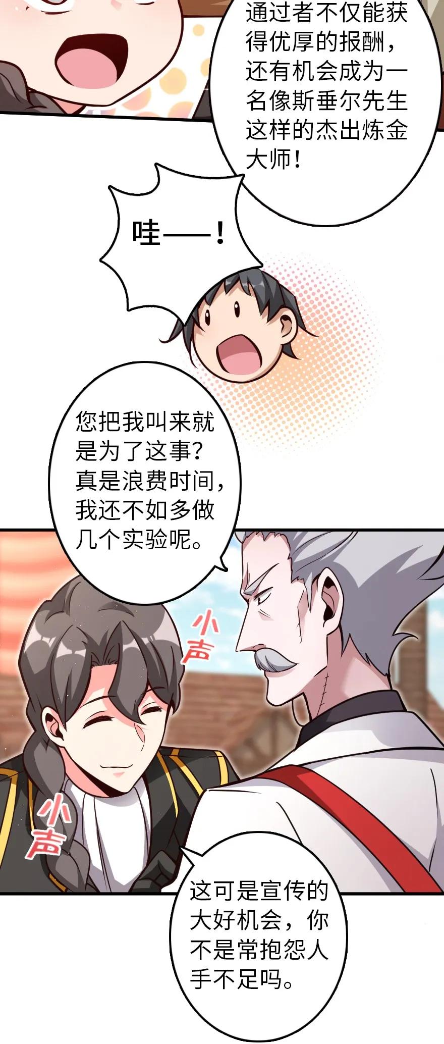 放开那个女巫韩漫全集-152 授勋礼无删减无遮挡章节图片 