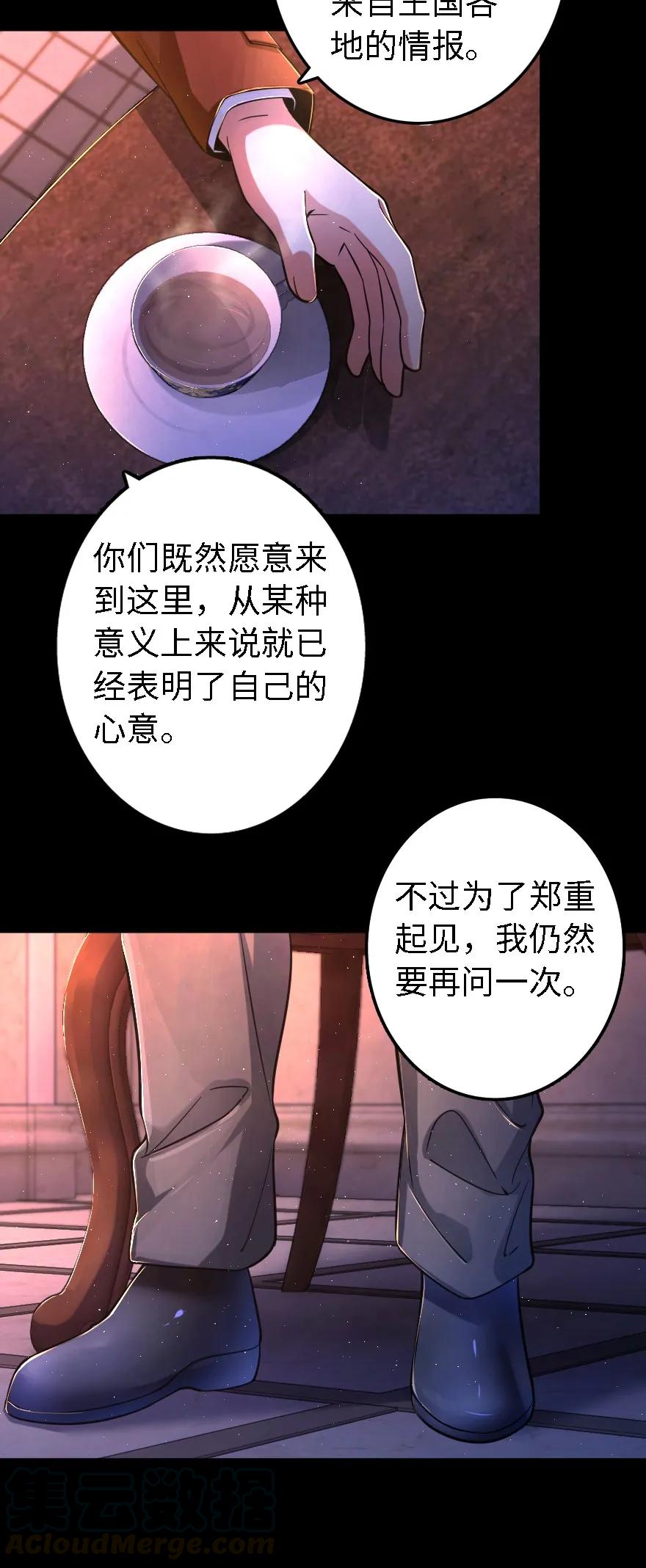 放开那个女巫韩漫全集-153 情报组织的确立无删减无遮挡章节图片 