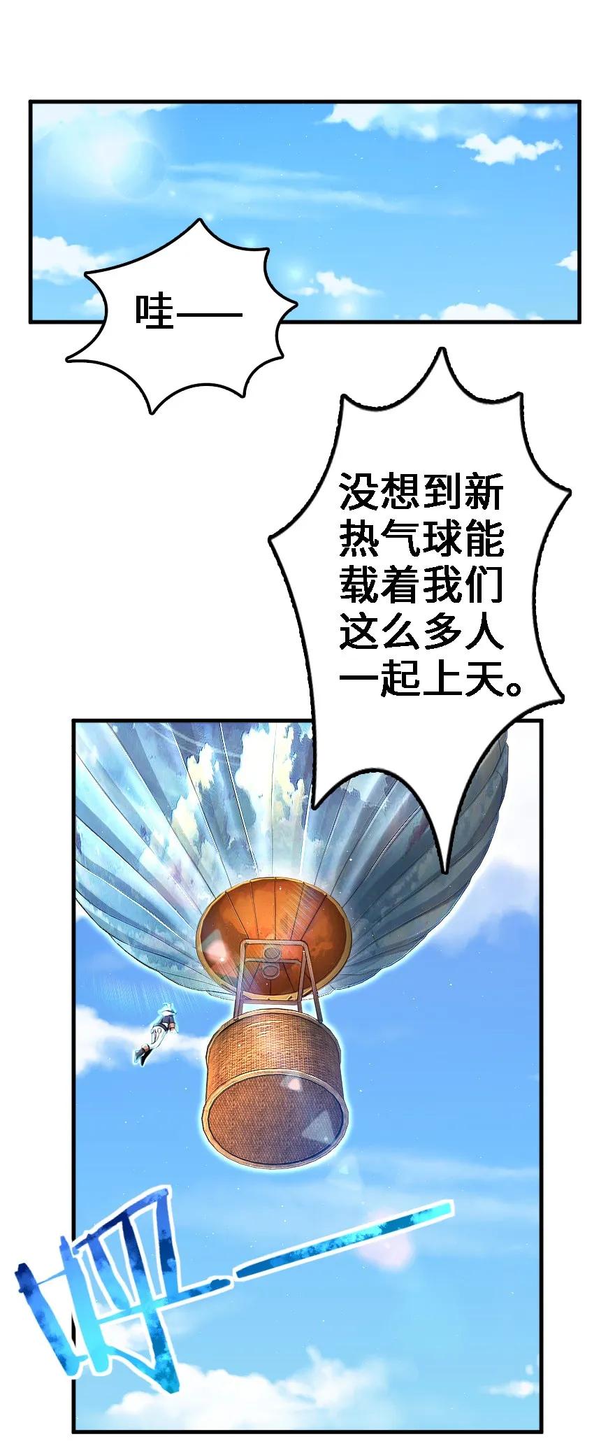 放开那个女巫韩漫全集-157 遥望号无删减无遮挡章节图片 