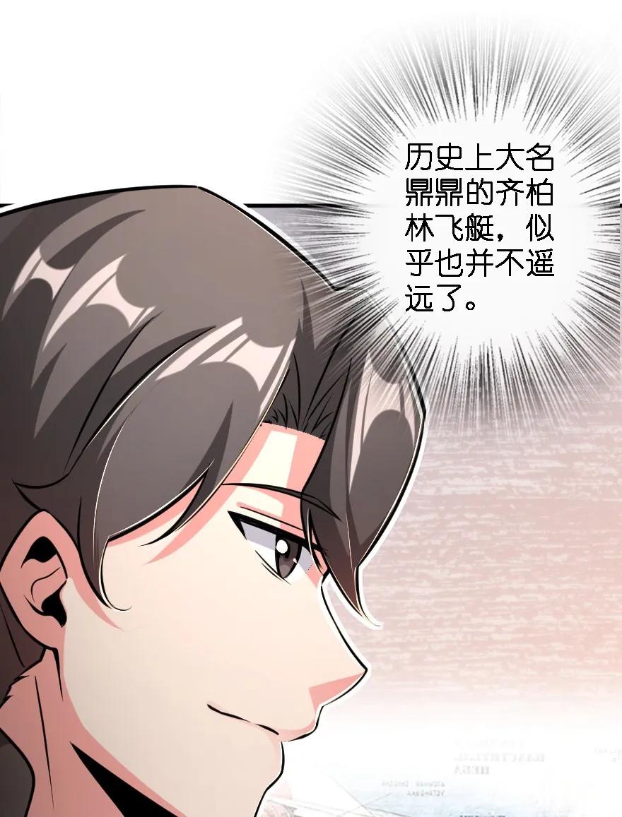 放开那个女巫韩漫全集-157 遥望号无删减无遮挡章节图片 