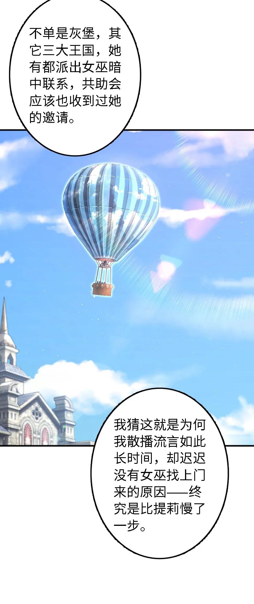 放开那个女巫韩漫全集-157 遥望号无删减无遮挡章节图片 