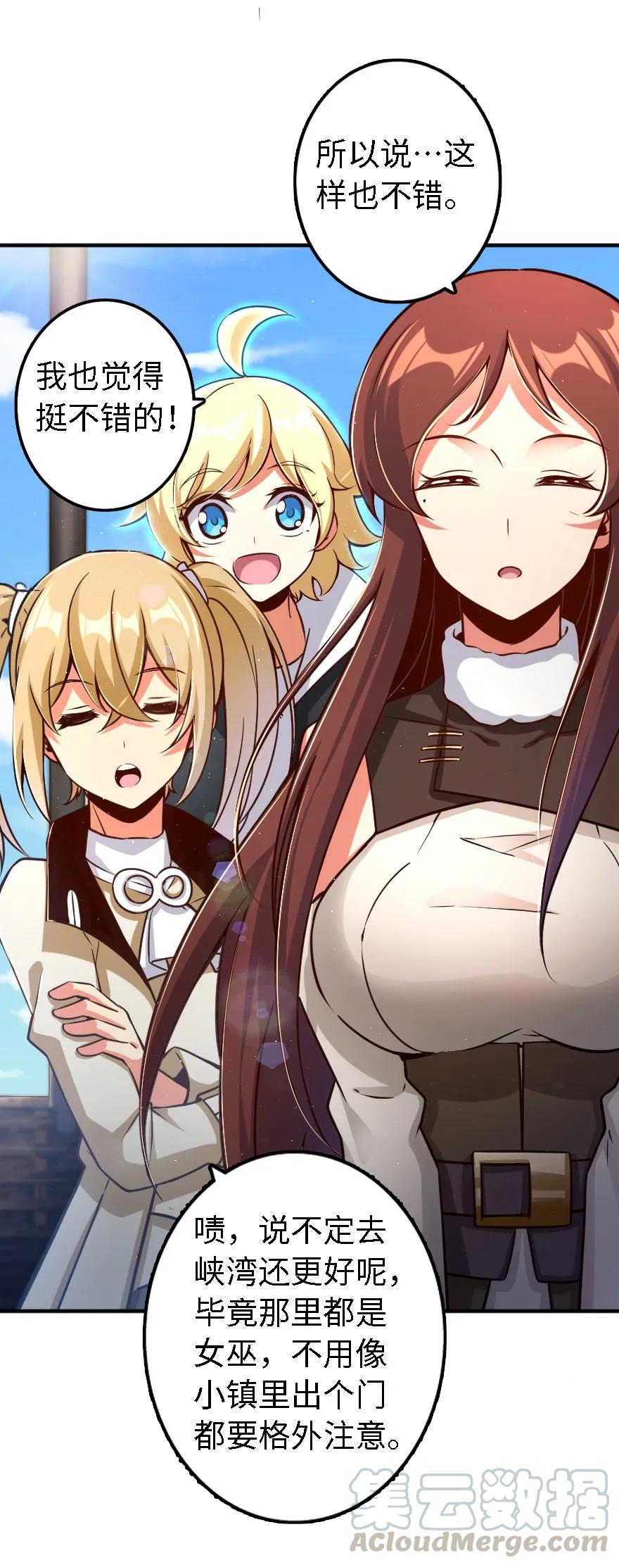 放开那个女巫韩漫全集-157 遥望号无删减无遮挡章节图片 