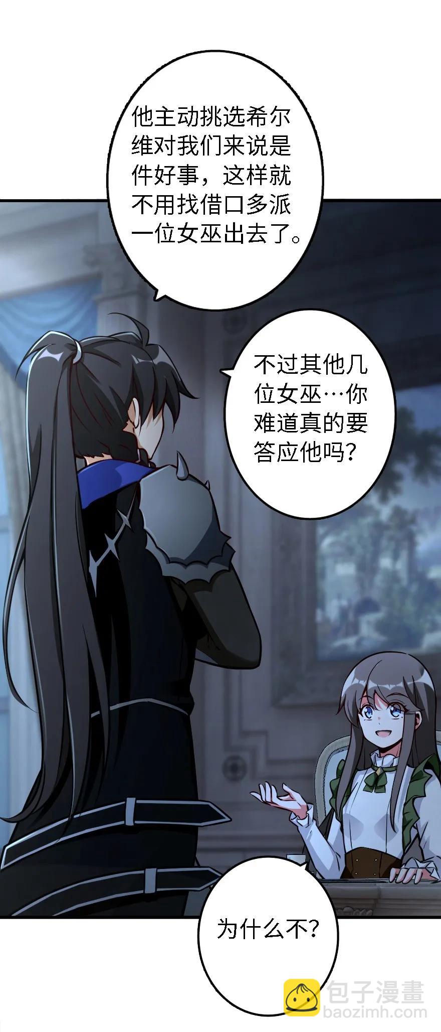 放开那个女巫韩漫全集-158 同盟无删减无遮挡章节图片 