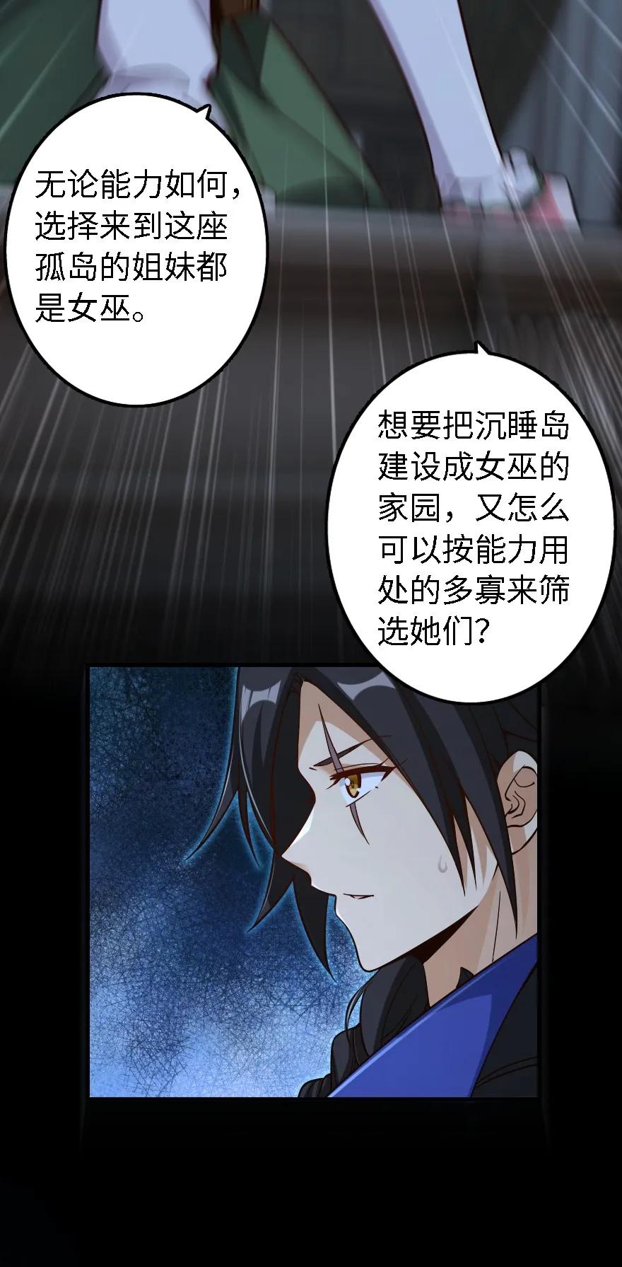 放开那个女巫韩漫全集-158 同盟无删减无遮挡章节图片 