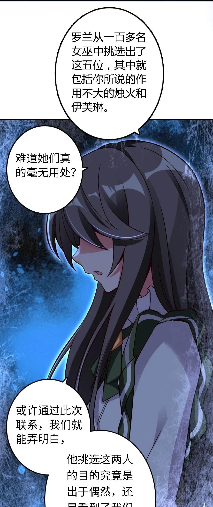 放开那个女巫韩漫全集-158 同盟无删减无遮挡章节图片 