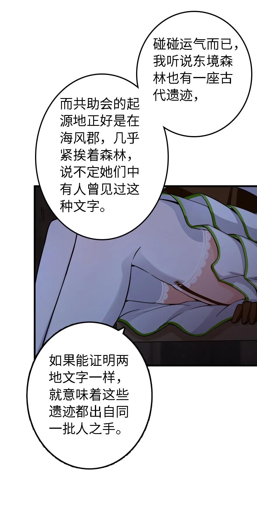 放开那个女巫韩漫全集-158 同盟无删减无遮挡章节图片 