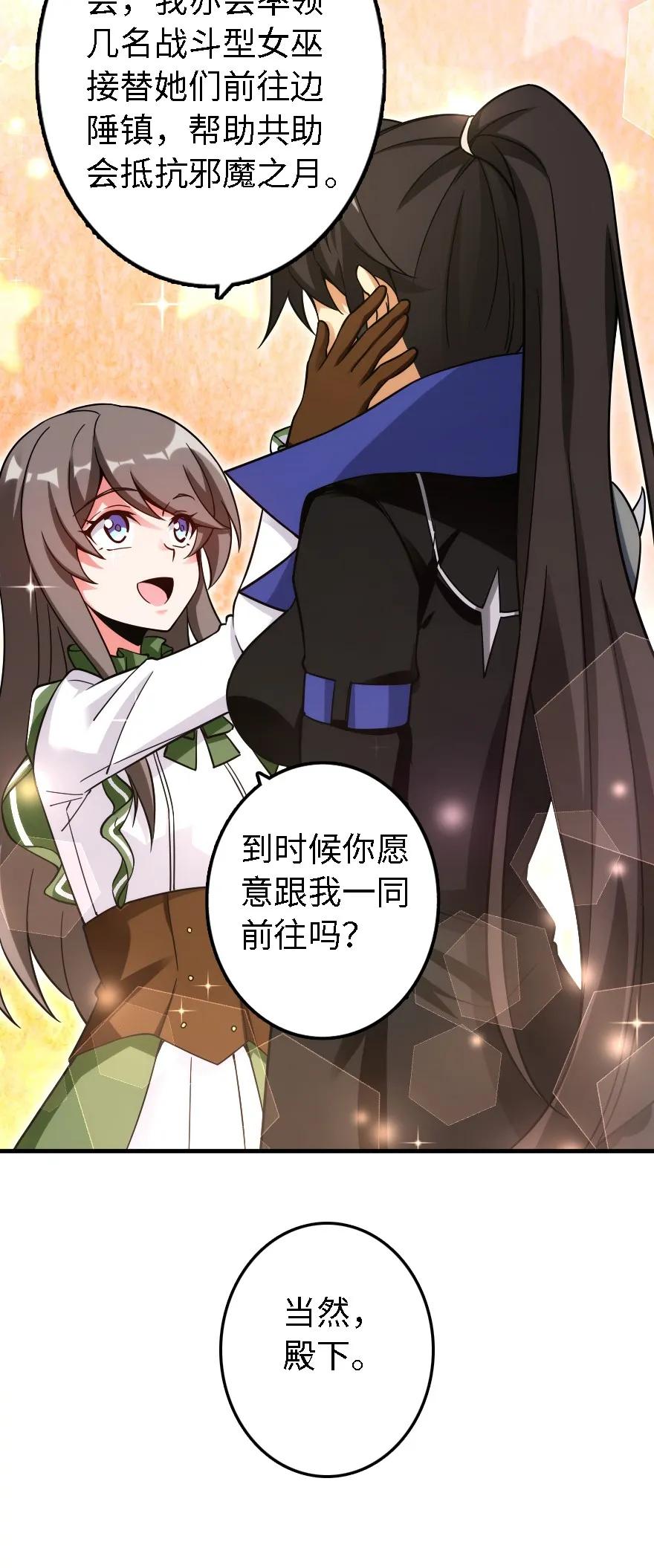 放开那个女巫韩漫全集-158 同盟无删减无遮挡章节图片 