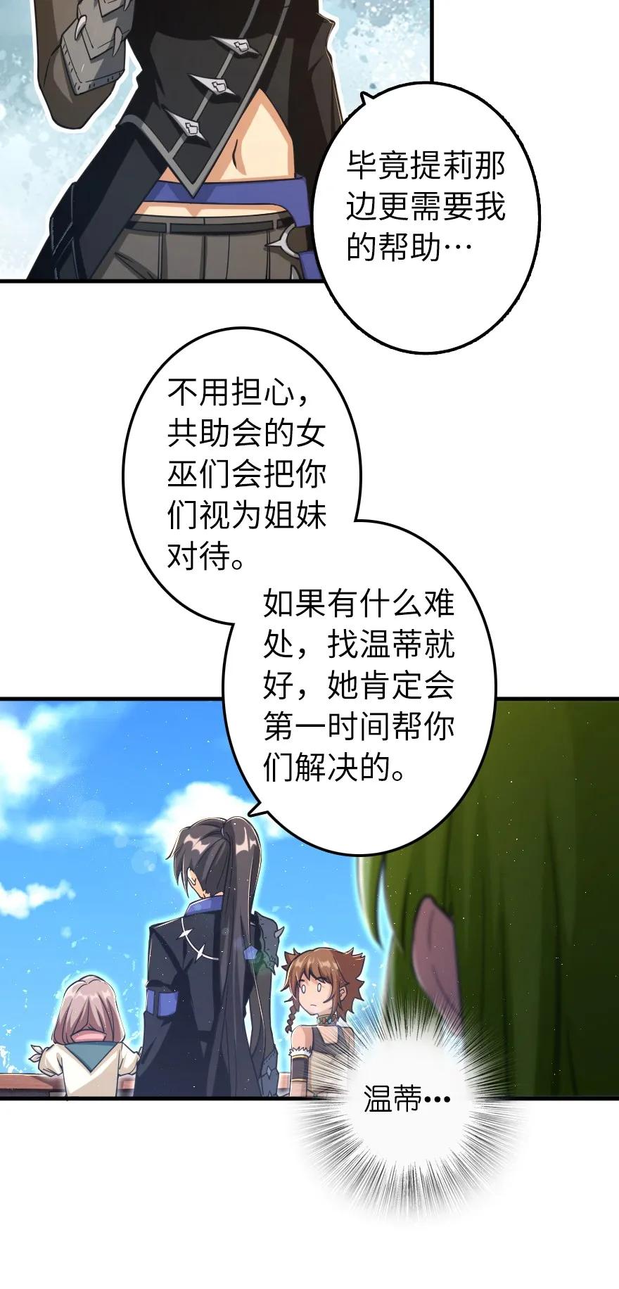 放开那个女巫韩漫全集-159 迎接方式无删减无遮挡章节图片 