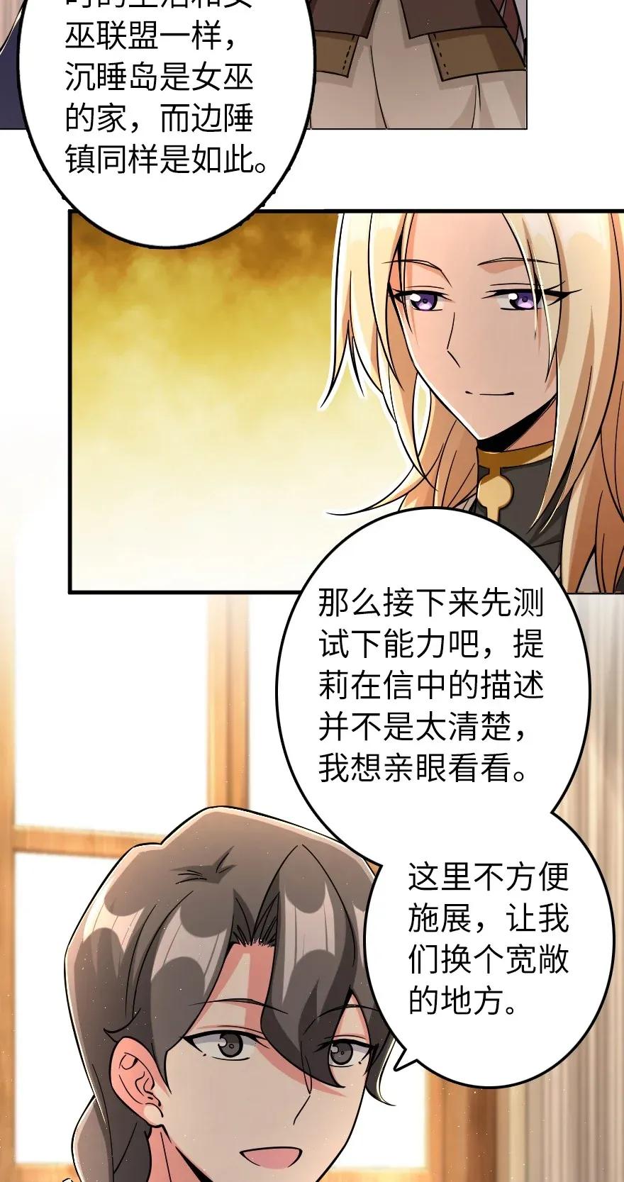 放开那个女巫韩漫全集-161 来自沉睡岛的女巫无删减无遮挡章节图片 