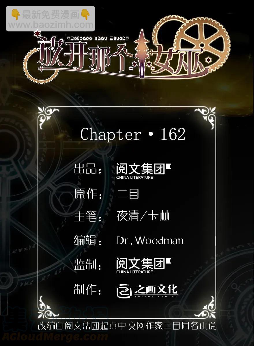 放开那个女巫韩漫全集-162 礼物无删减无遮挡章节图片 