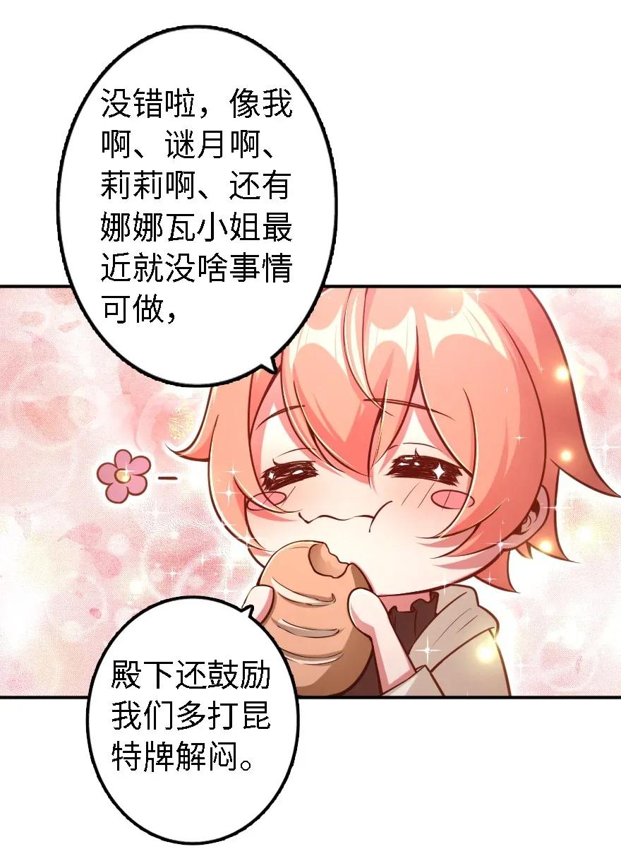 放开那个女巫韩漫全集-162 礼物无删减无遮挡章节图片 
