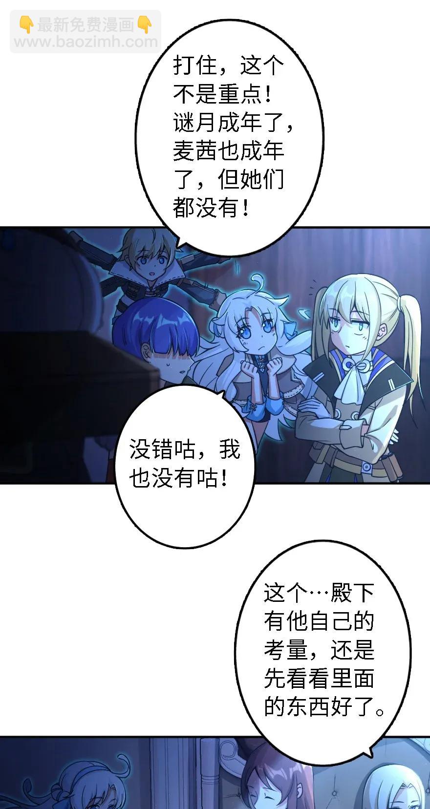 放开那个女巫韩漫全集-162 礼物无删减无遮挡章节图片 