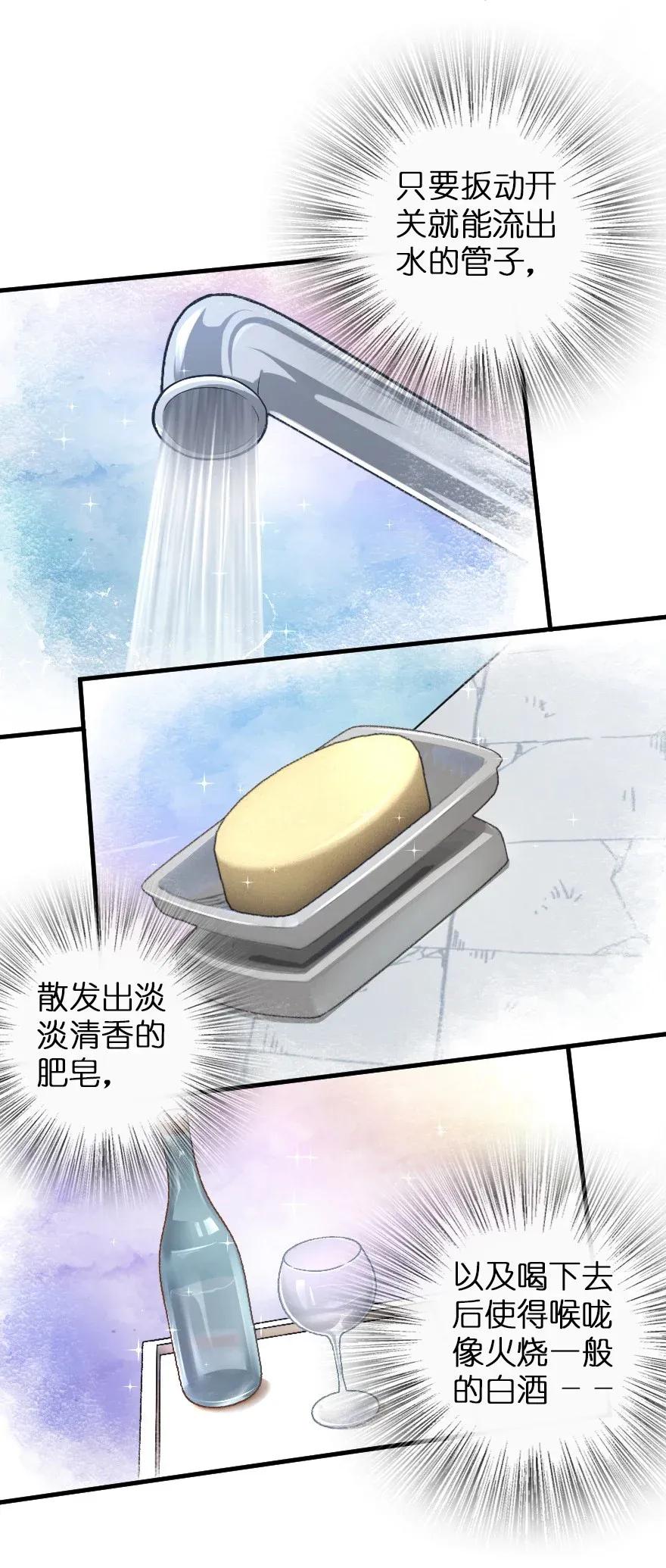 放开那个女巫韩漫全集-163 殿下是个危险人物无删减无遮挡章节图片 