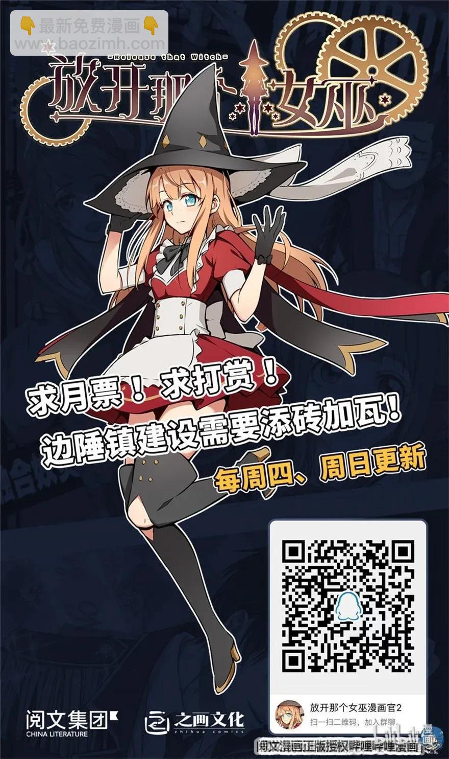 放开那个女巫韩漫全集-163 殿下是个危险人物无删减无遮挡章节图片 