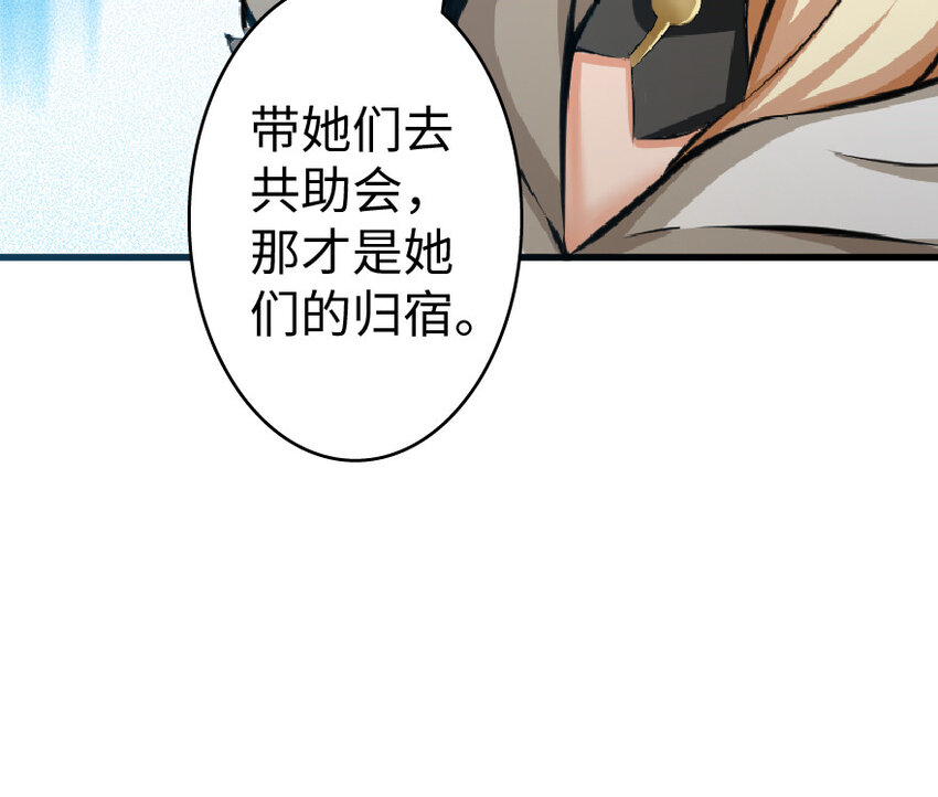 放开那个女巫韩漫全集-17 共助会无删减无遮挡章节图片 