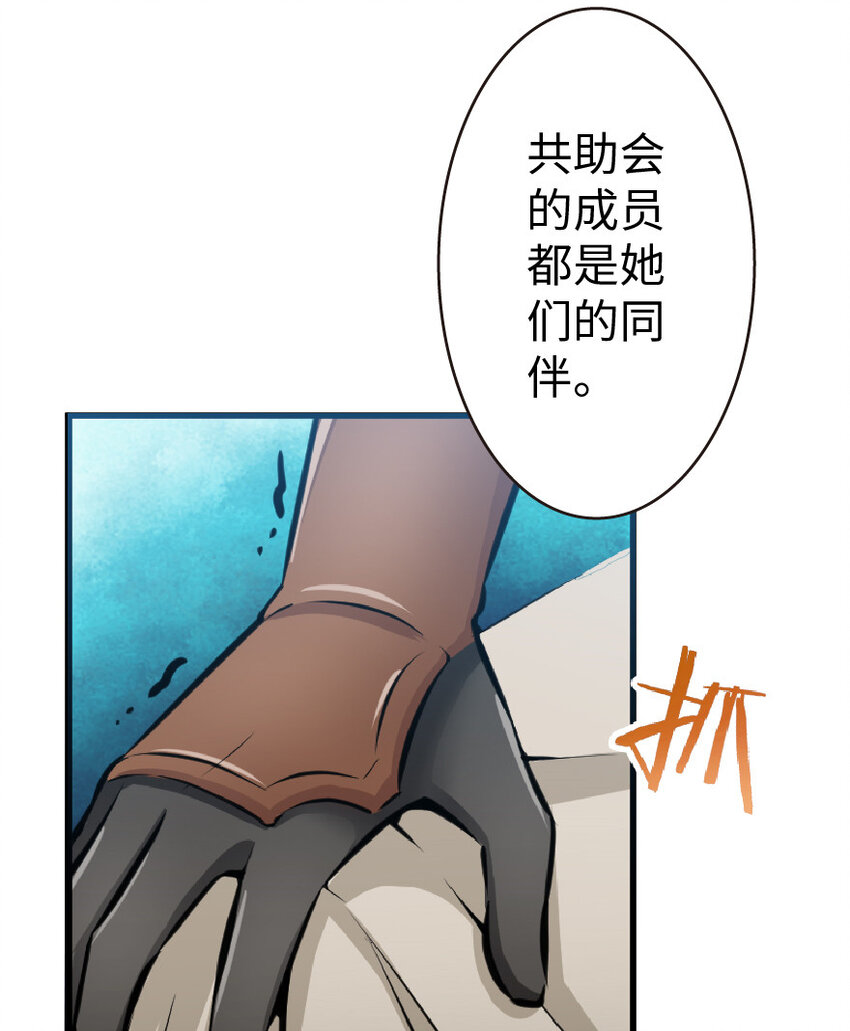 放开那个女巫韩漫全集-17 共助会无删减无遮挡章节图片 