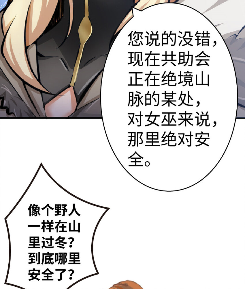 放开那个女巫韩漫全集-17 共助会无删减无遮挡章节图片 