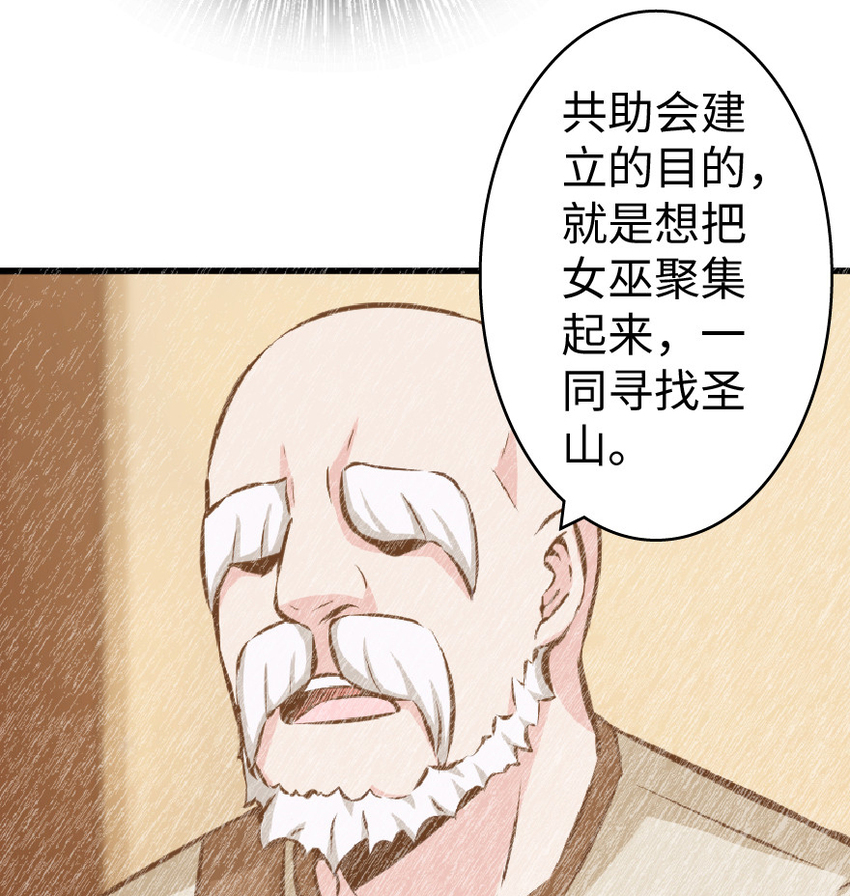 放开那个女巫韩漫全集-17 共助会无删减无遮挡章节图片 