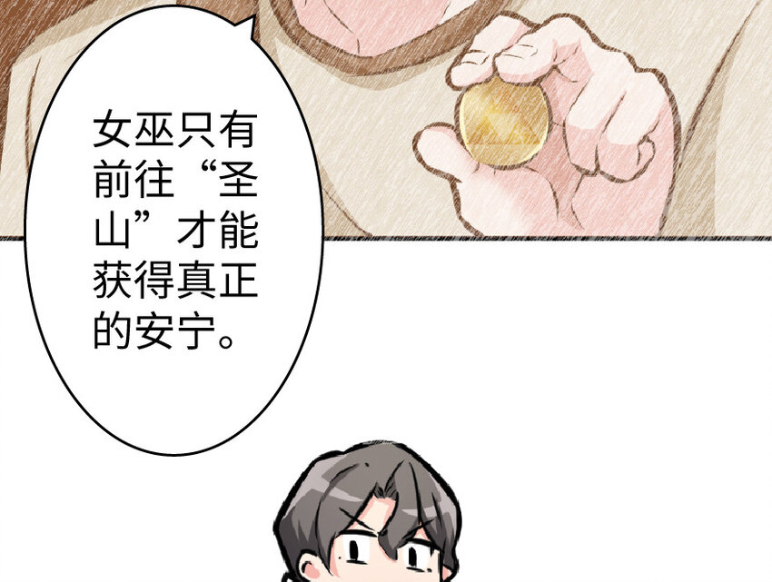 放开那个女巫韩漫全集-17 共助会无删减无遮挡章节图片 