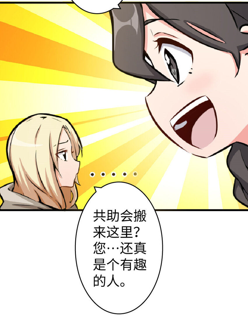 放开那个女巫韩漫全集-17 共助会无删减无遮挡章节图片 