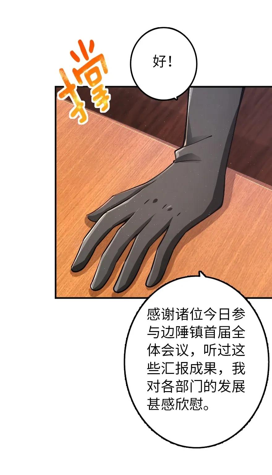 放开那个女巫韩漫全集-166 首届全体会议无删减无遮挡章节图片 